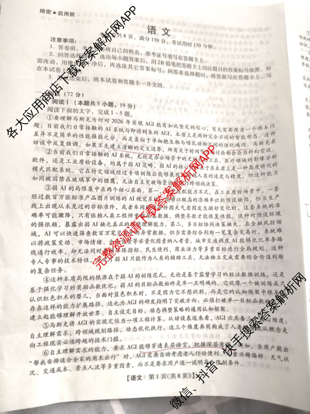 琢名小渔名校联考2026届高三4月联考(无标题)各科答案及试卷（含数学、物理、语文等9份）语文试题