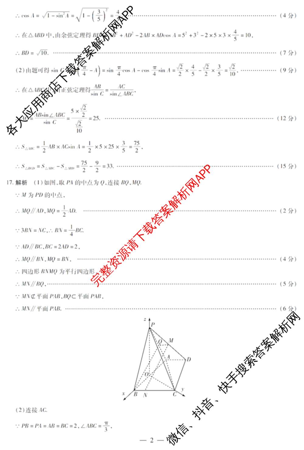 天一大联考河南省2027届高三联考(HN202609)（含数学、语文、化学等）数学答案