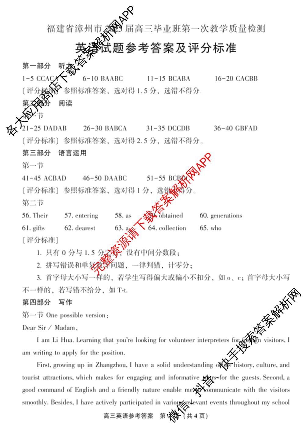 福建省漳州市2025届高中毕业班第一次教学质量检测(已更新地理 政治 物理等9份)英语答案