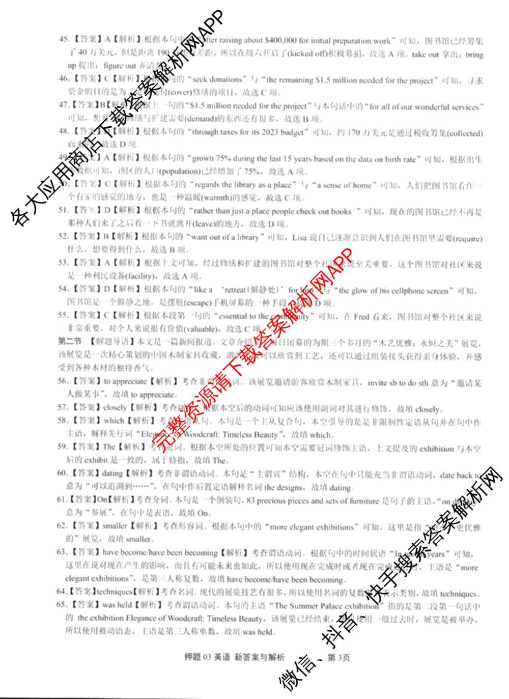 2025届押题03各科答案及试卷（含英语(新)、化学(H版)、物理(P版)等）英语答案