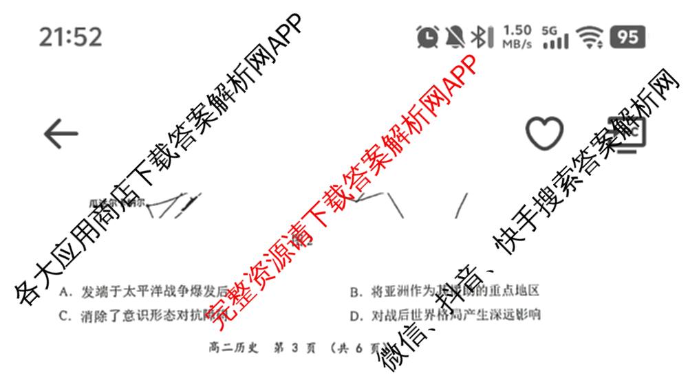 2025年春季学期百色市普通高中期末教学质量调研测试高二试卷及答案汇总（含化学 生物 政治等9份）历史试题