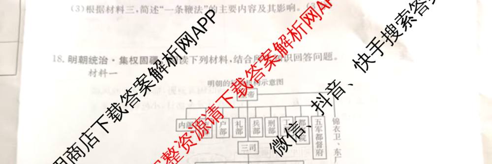 山西省2024~2025学年度七年级阶段评估(D)[PGZX D SHX(七)]各科答案及试卷（11科全）历史试题