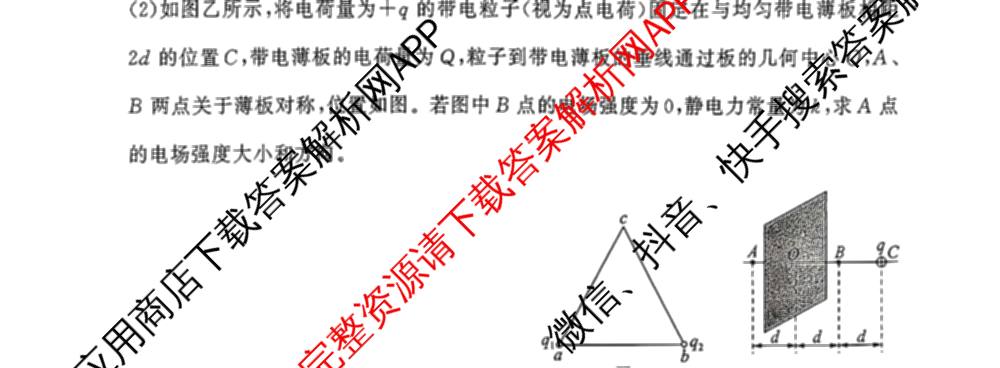 百师联盟河南省驻马店市2026-2027学年高二上学期开学考(无标题)各科答案及试卷（含数学 英语 历史等10份）物理试题