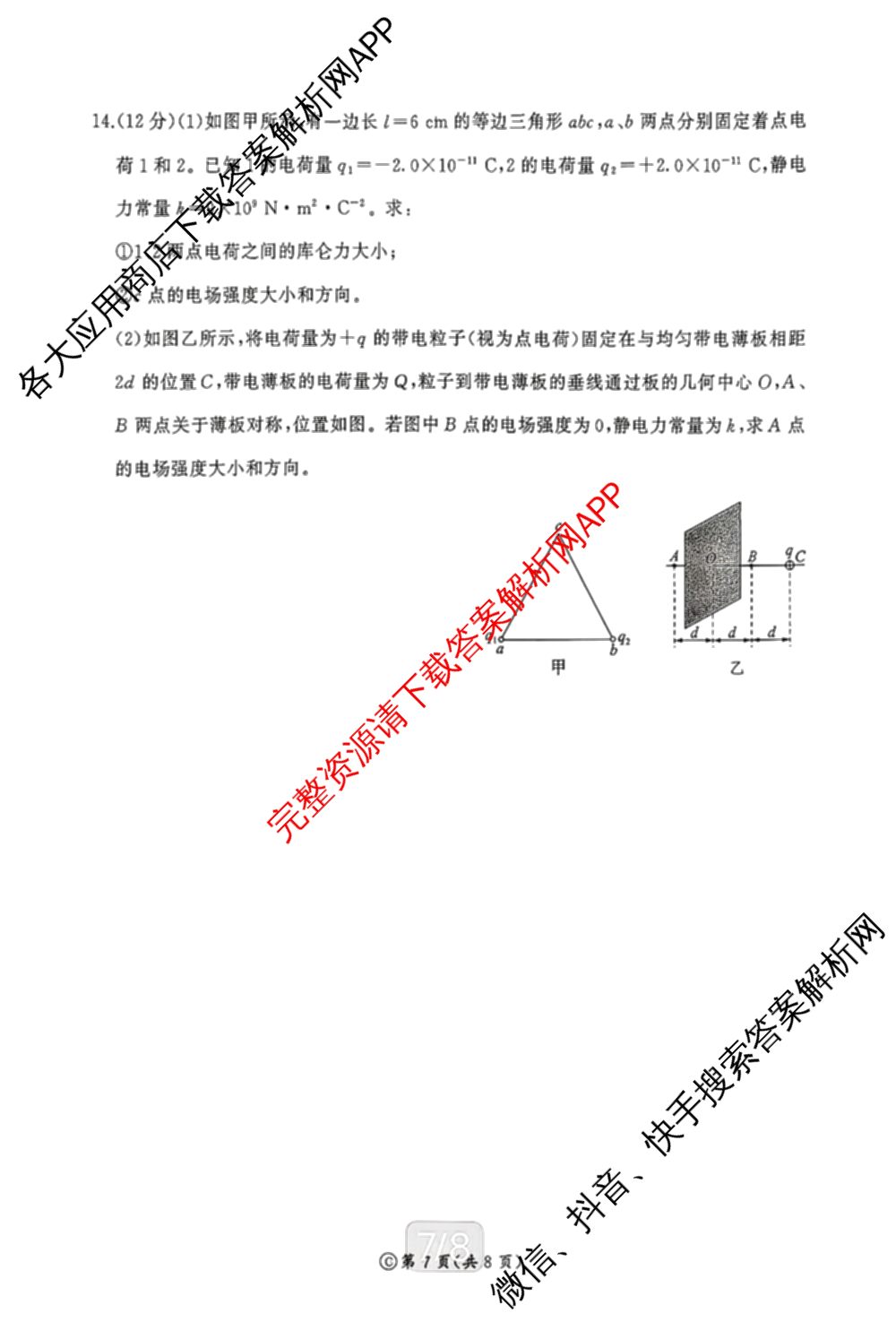 百师联盟河南省驻马店市2026-2027学年高二上学期开学考(无标题)各科答案及试卷（含数学 英语 历史等10份）物理试题