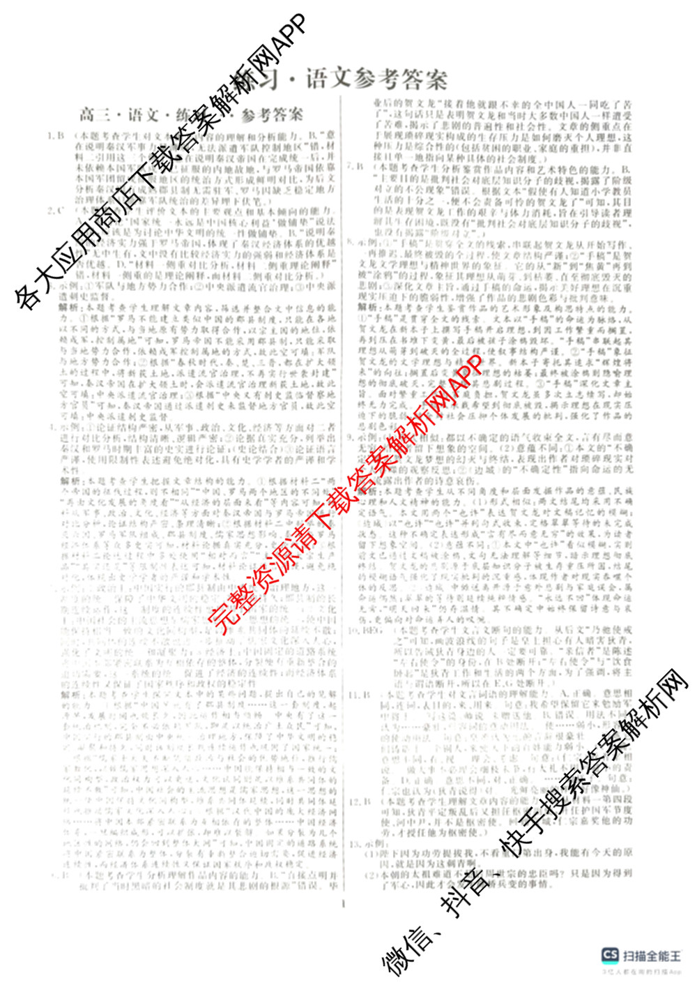 海淀八模2026届高三练(一)（含历史(S)、政治(S)、物理等）语文答案