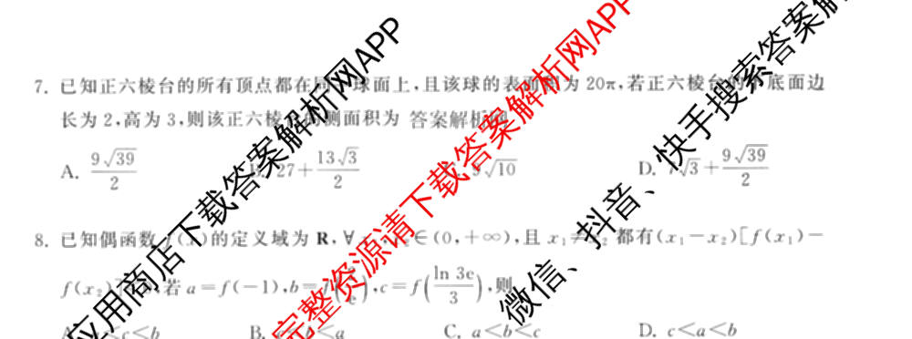 天舟高考衡中同卷2026年普通高等学校招生全国统一考试模拟信息卷(四)4试卷及答案汇总: 含化学(山东版)、生物(WY)、英语(B)试卷解析数学试题