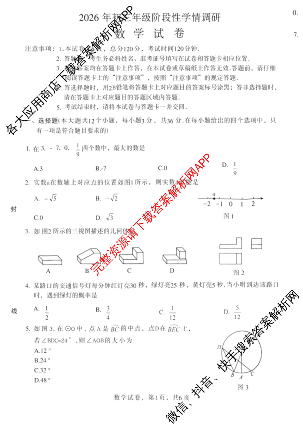 河北省邯郸市2026年初三年级阶段性学情调研九年级(4.8)（含数学 物理 英语等）数学试题