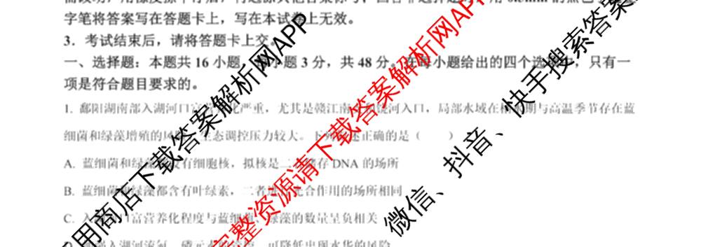 河南省2025-2026学年高一年级3月测评各科答案及试卷（含历史 数学 物理等9份）生物试题