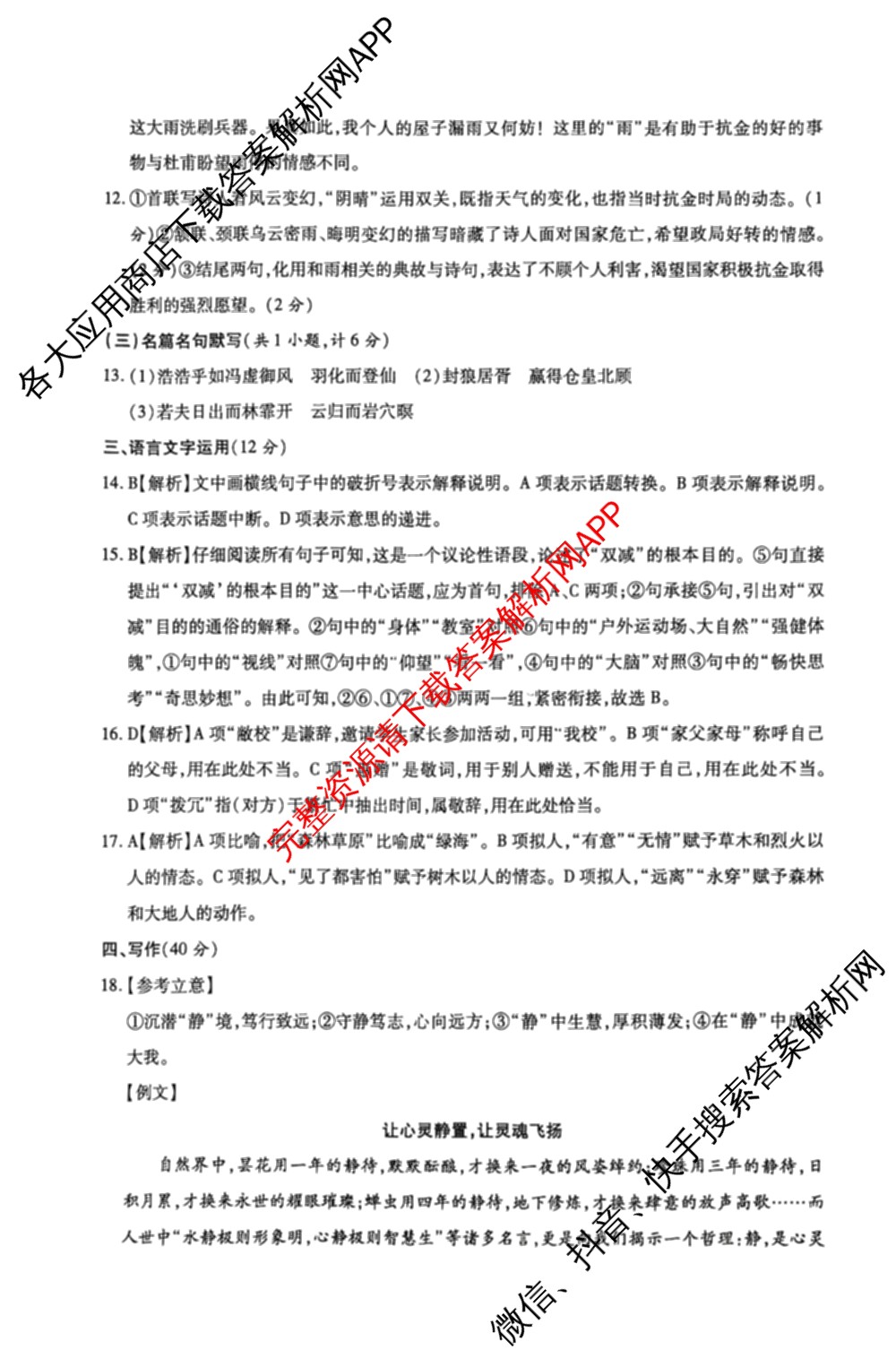 2026年陕西省普通高中学业水合格性考试模拟题(五)（9科全）语文答案