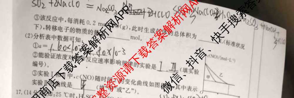 陕西省2024-2025高二期中质量检测(11.6)各科答案及试卷(已更新历史、化学、地理等9份)化学试题