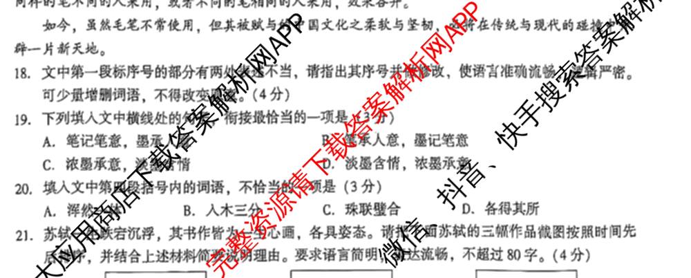 湖北省高中名校联盟2026届高三第一次联合测评各科答案及试卷（含地理 化学 数学等10份）语文试题