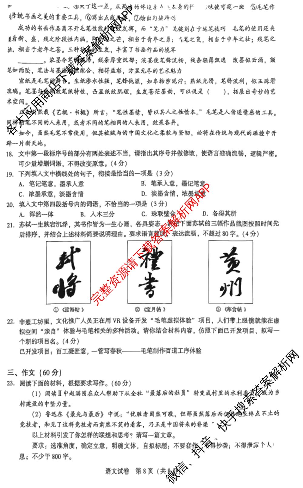 圆创湖北省高中名校联盟2026届高三第一次联合测评（10科全）语文试题