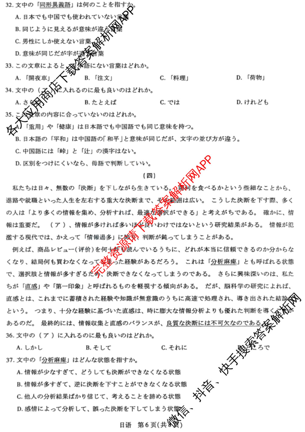 山西省2026年3月晋中市高三年级调研测试试卷及答案汇总(已更新数学、生物、语文等10份)日语试题