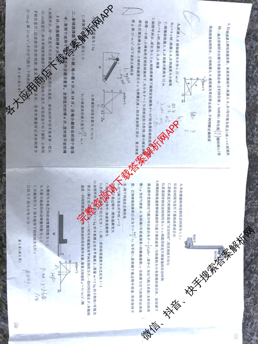 百师联盟2025-2026学年度高三9月调研考试各科答案及试卷（含英语、语文、生物等）物理试题