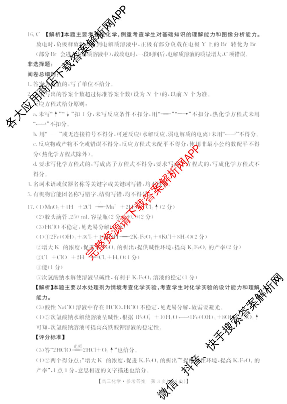 广东省2026届高三2月开学考试(2.26)各科答案及试卷（含政治、生物、地理等）化学答案