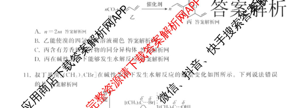 天舟高考衡中同卷2026年普通高等学校招生全国统一考试模拟信息卷(四)4试卷及答案汇总: 含化学(山东版)、生物(WY)、英语(B)试卷解析理综试题