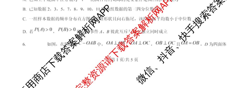 安徽合肥八中2025-2026学年第二学期高一年级期末检测试卷及答案汇总(已更新历史、生物、英语等9份)数学试题