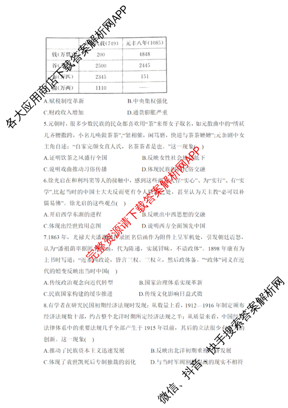 湖南省2026届高三学情调研(一)（含化学、政治、物理等）历史试题