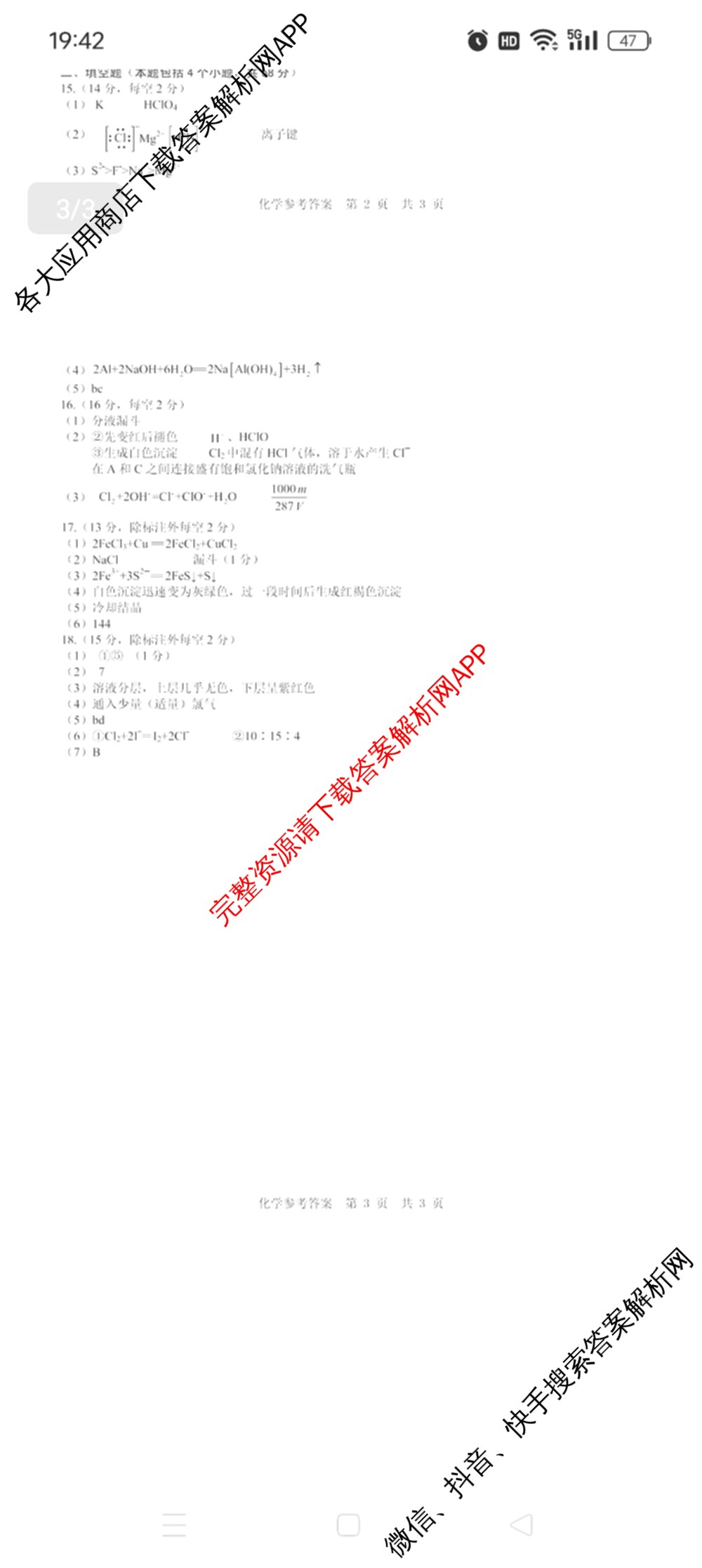 宿州市省、市示范高中2024-2025学年度高一第一学期期末教学质量检测各科答案及试卷（含化学、数学、语文等）化学答案