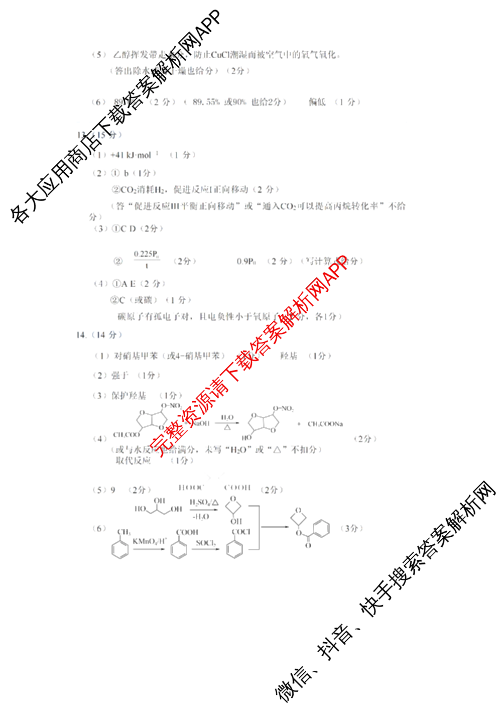 福建省南市2024届高三毕业班第三次质量检测各科答案及试卷（10科全）化学答案
