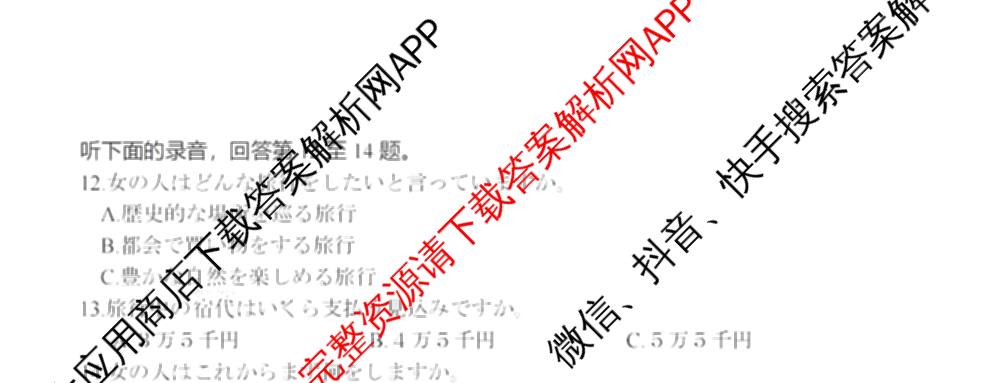 浙江强基联盟2026年3月高三联考各科答案及试卷（含语文 化学 技术等）日语试题