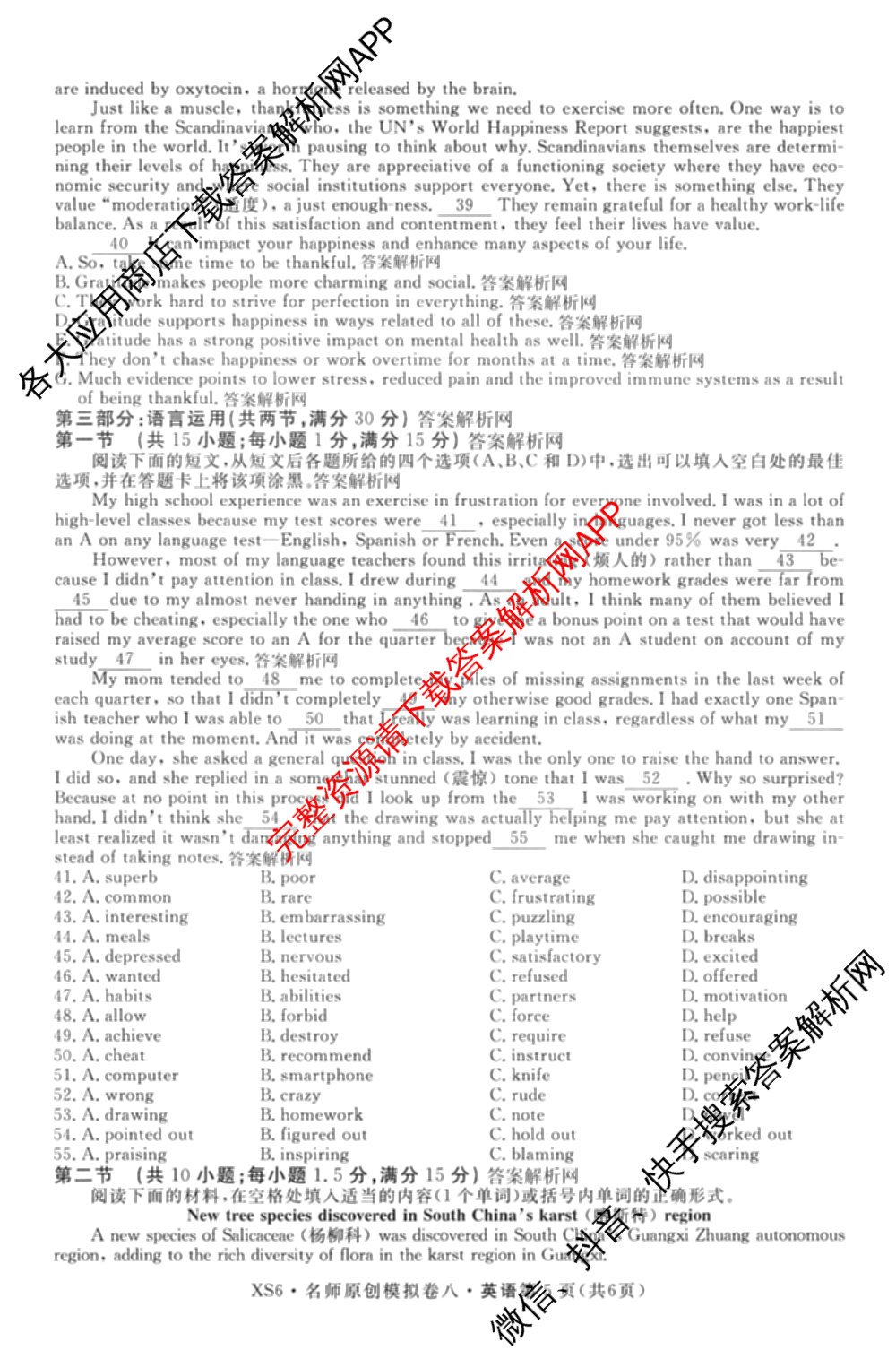 2026届高三总复习名师原创模拟(八)8各科答案及试卷(已更新英语(XS6) 化学(XS6J) 物理(AH6)等39份)英语试题