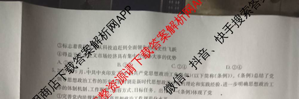 九师联盟2026届高三3月质量检测(2.27)各科答案及试卷（含地理(FJ)、政治(F)、语文(X)等）政治试题