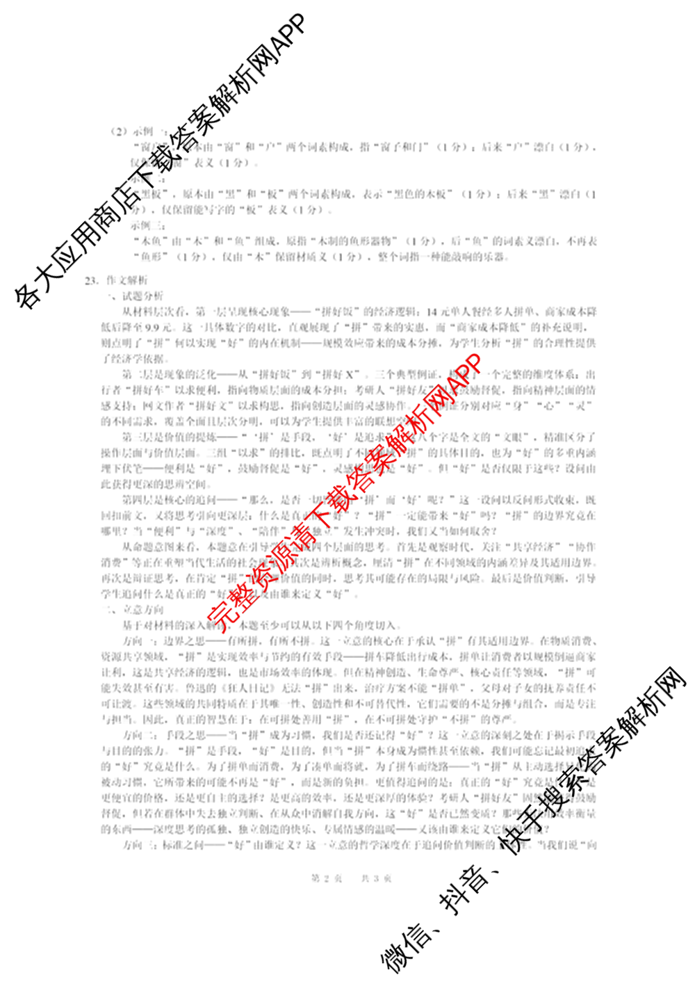重庆康德2026届重庆市高考模拟调研卷(五): 含政治 数学 英语试卷解析语文答案