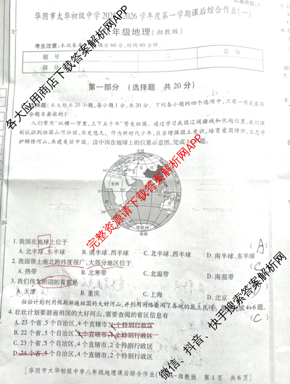 [益卷]2025~2026学年度第一学期课后综合作业(一)[试卷类型A]八年级试卷及答案汇总（12科全）地理试题