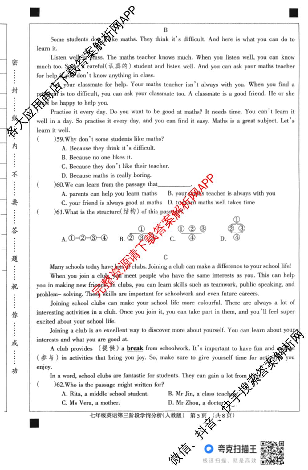 河北省2025-2026学年第一学期七年级第三阶段学情分析试卷及答案汇总（7科全）英语试题