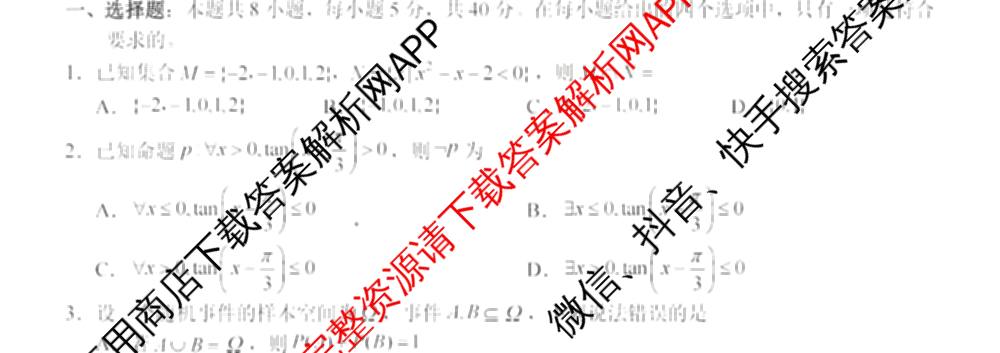 浙江省Z20+名校联盟2026学年第一学期创新班学情诊断高二试卷及答案汇总（含生物 化学 数学等）数学试题