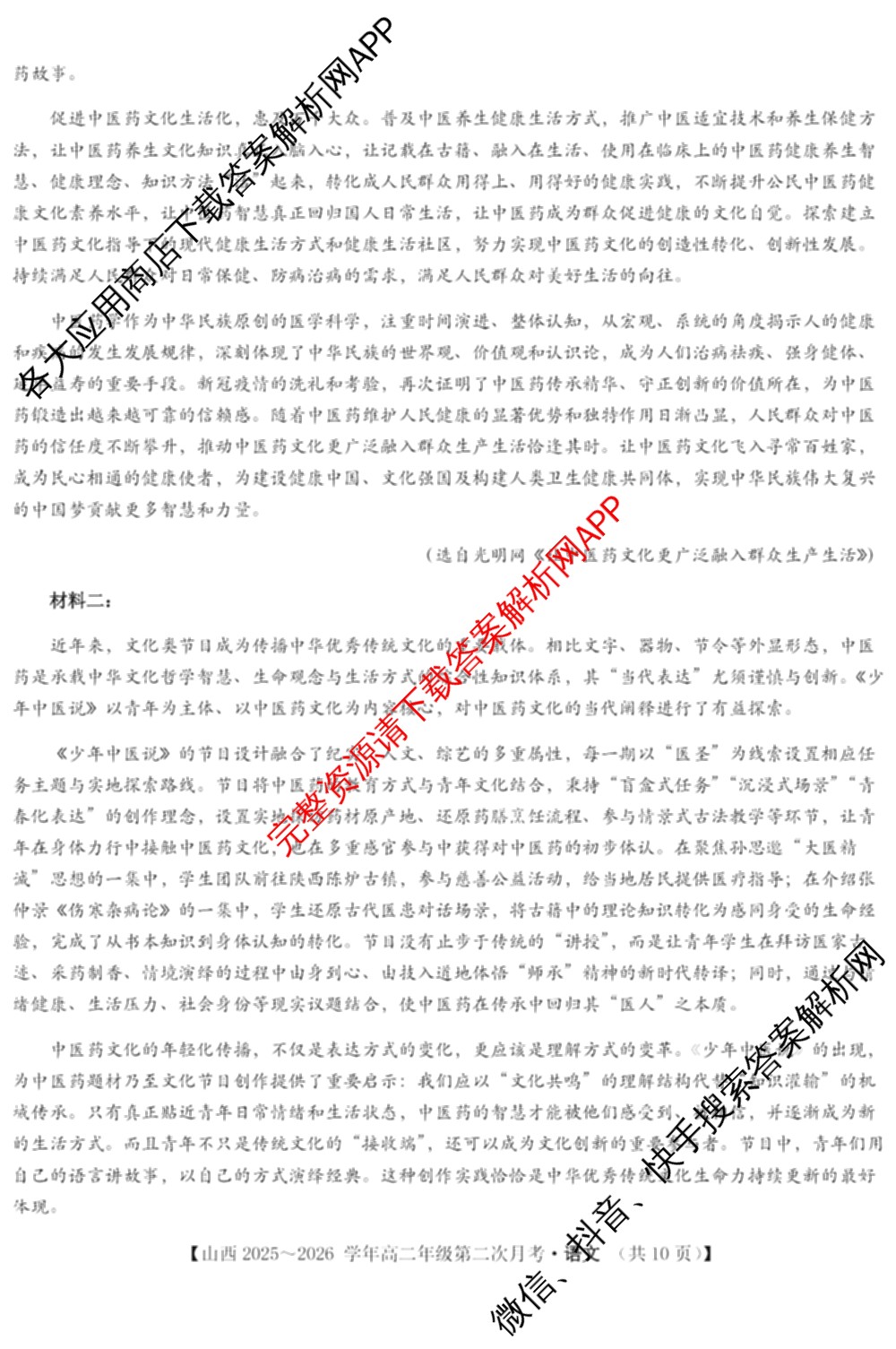 山西2025-2026学年高二年级第二次月考(10.19)试卷及答案汇总（含物理、化学、英语等）语文试题