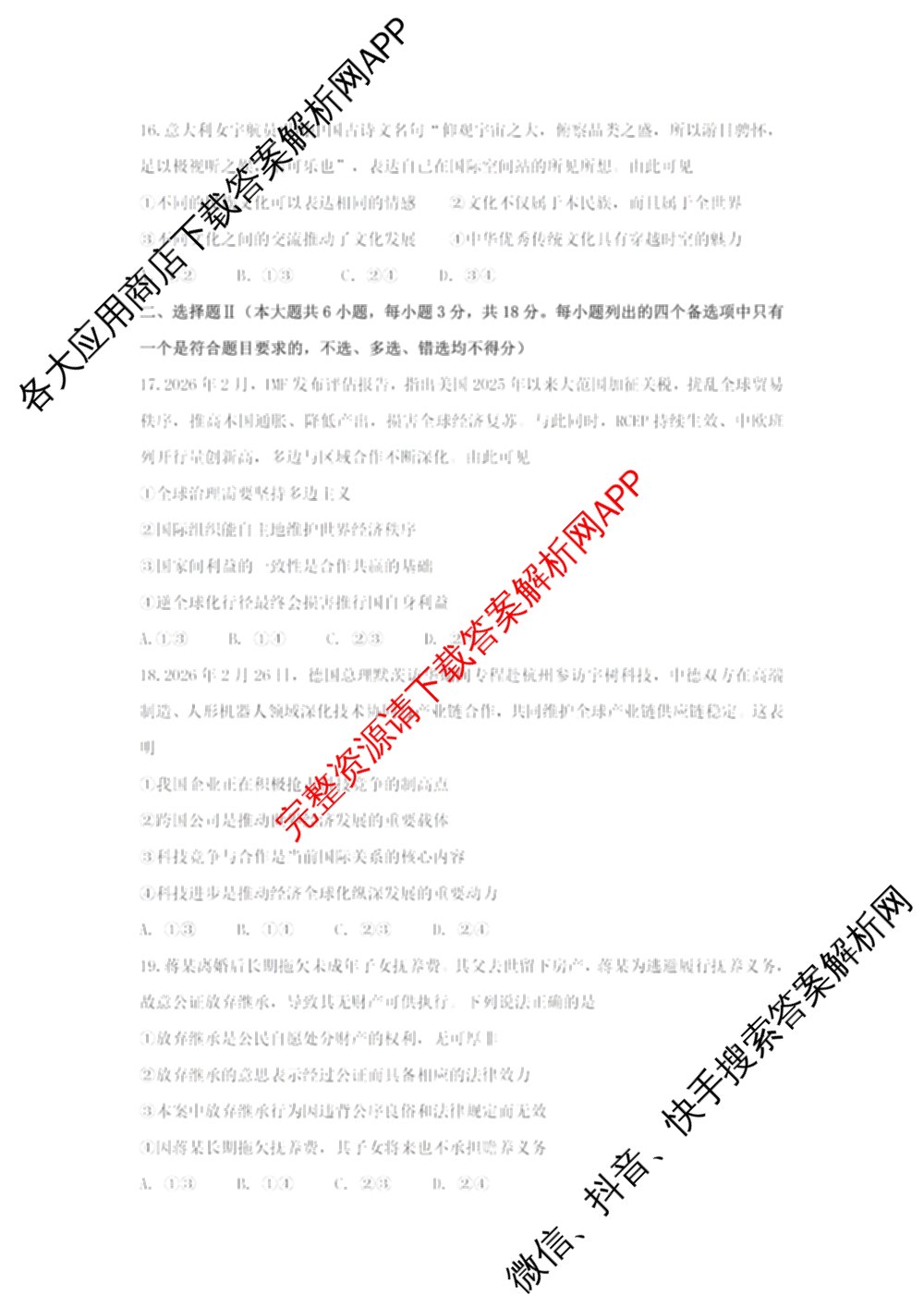 浙江省杭州二中2025学年第二学期高三三月份适应性考试各科答案及试卷: 含历史 地理 政治试卷解析政治试题
