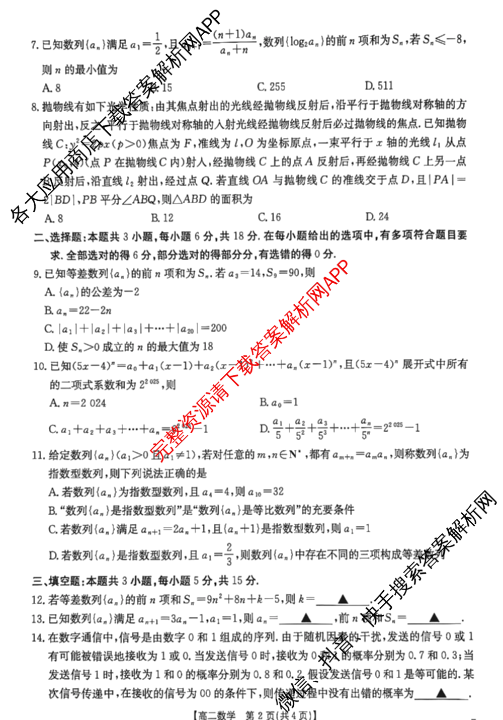江西省2025-2026学年高二学科素养训练(4.2)各科答案及试卷: 含生物、物理、地理试卷解析数学试题