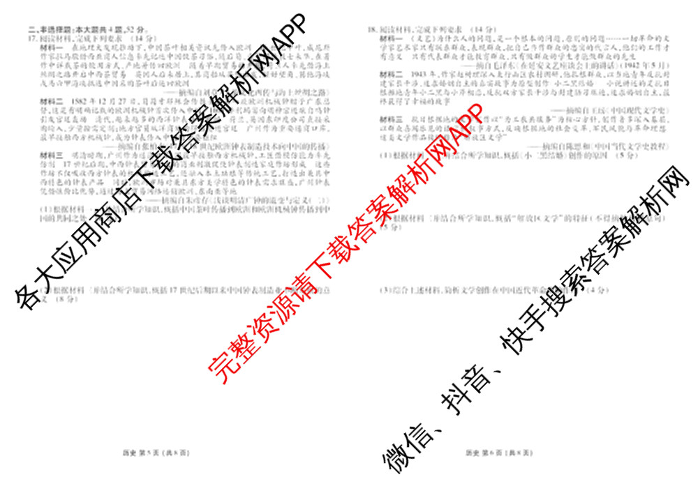 衡水金卷2025-2026学年度高三年级3月份适应性测试试卷及答案汇总: 含地理(YN)、数学、物理(YN)试卷解析历史试题