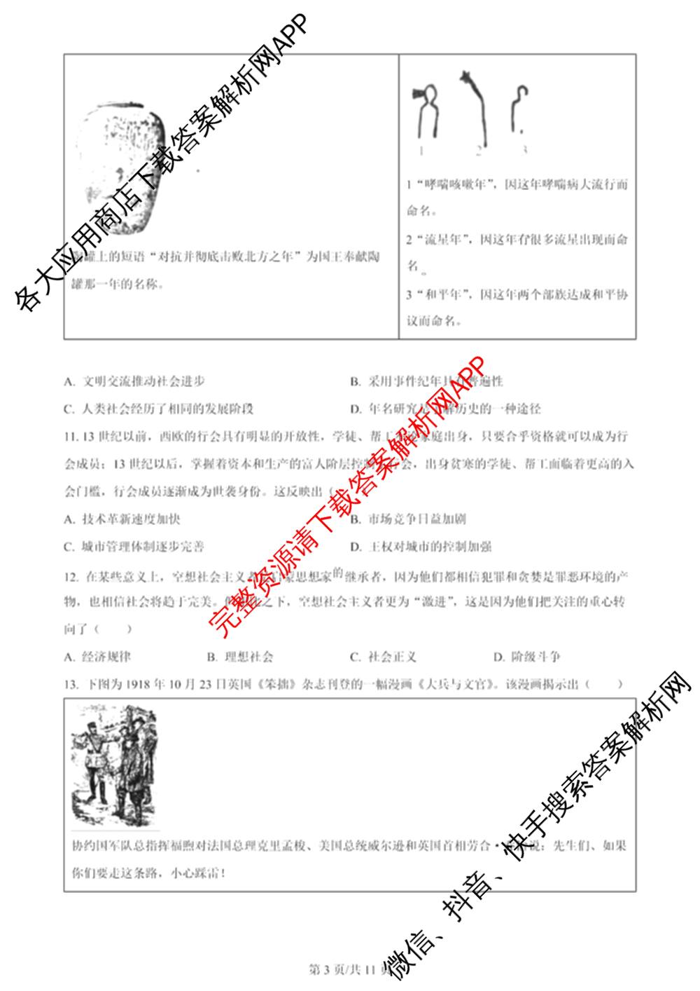 2024年高考真题(新高考)(已更新生物(山东卷) 数学(新课标II卷) 物理(河北卷)等108份)历史试题
