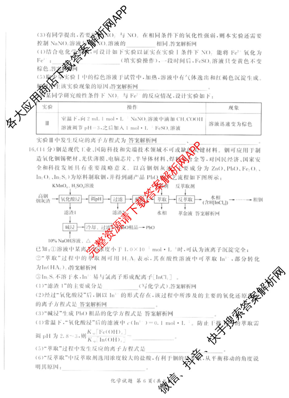 百师联盟2026届高三命题趋势预测(三)各科答案及试卷（含化学(百A)、历史(百L)、生物(百F)等）化学试题