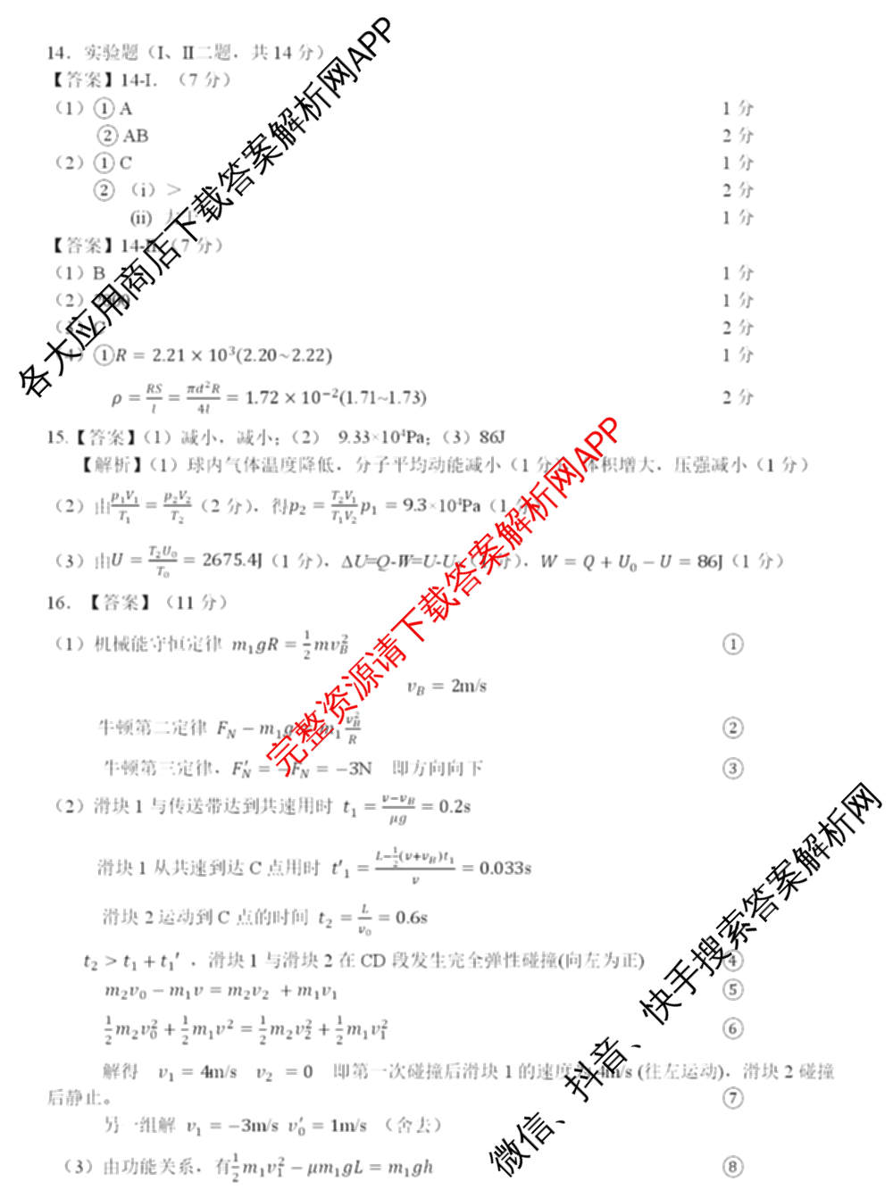 浙南名校、金兰教育、七彩阳光、精诚联盟2026年高三题库(26.02 Z-J-Q-J)（11科全）物理答案