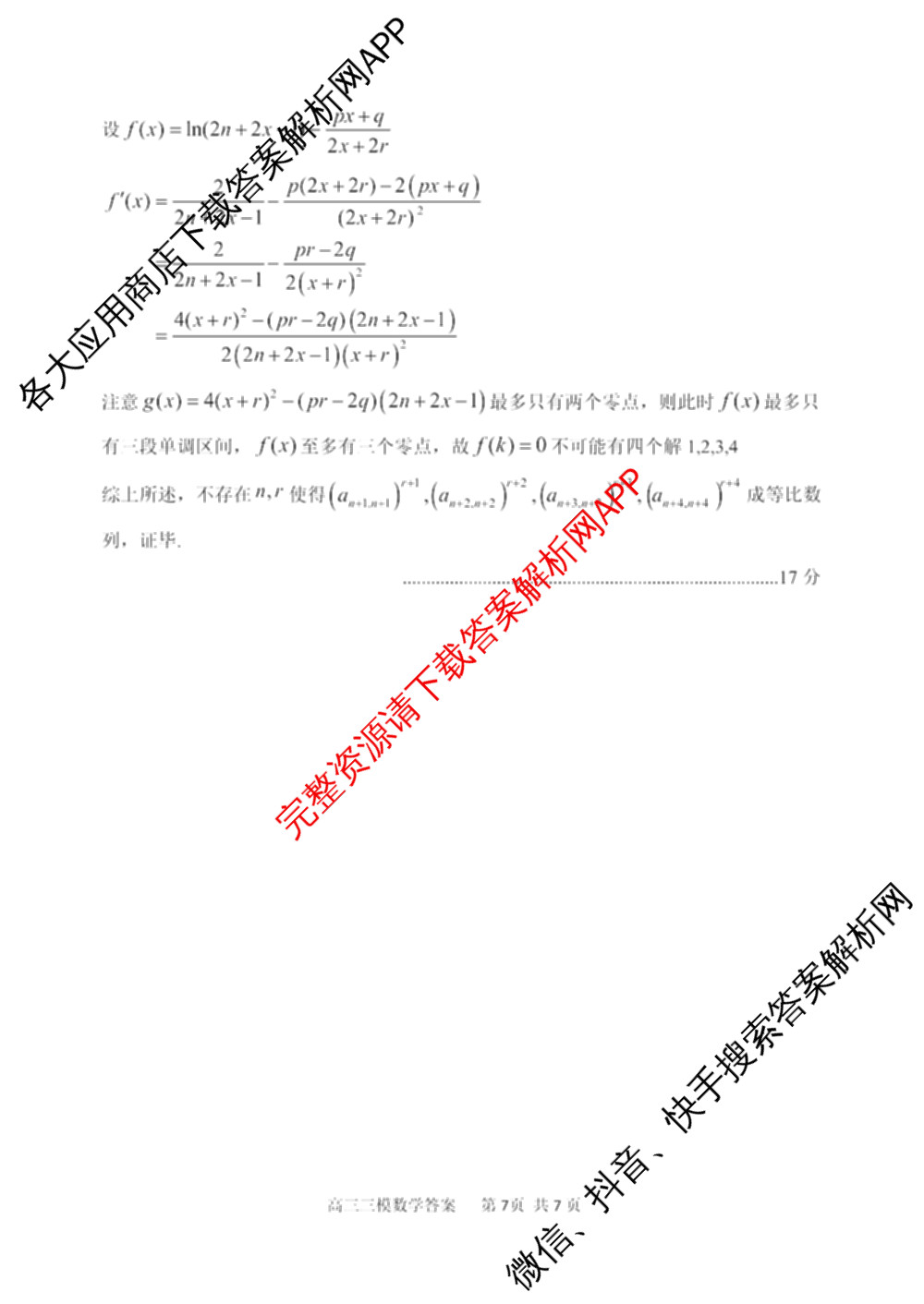 哈三中2025年高三学年第三次模拟考试各科答案及试卷（含化学、数学、语文等9份）数学答案