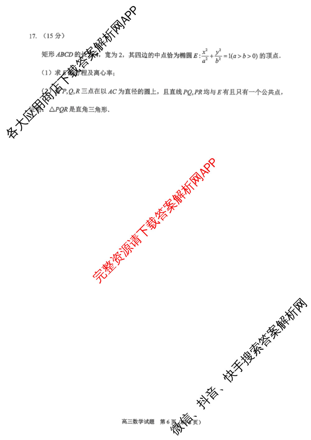 [泉州一检]泉州市2026届高中毕业班教学质量监测(一)各科答案及试卷(已更新化学、历史、政治等10份)数学试题