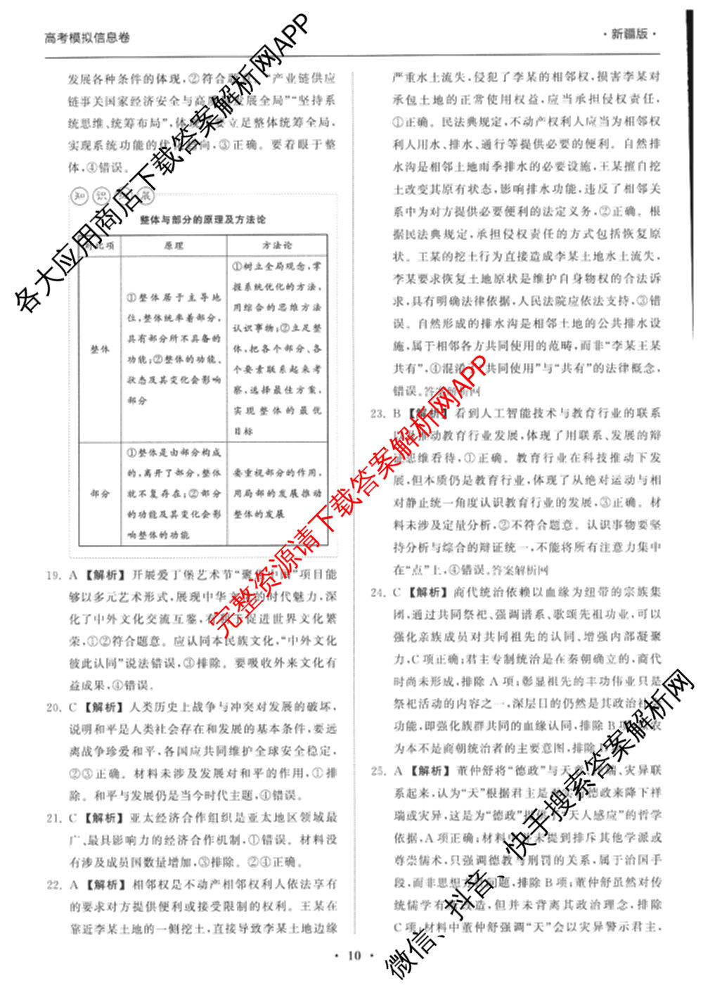 天舟高考衡中同卷2026年普通高等学校招生全国统一考试模拟信息卷(二)2(已更新化学(无字母) 政治(WY) 政治(河南版)等35份)文综答案