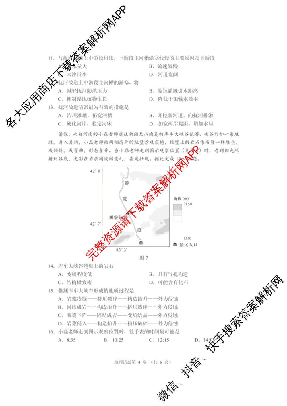 河南省郑州市第四高级中学2026届高三下学期适应性考试(4月无标题)各科答案及试卷（含历史 生物 语文等9份）地理试题