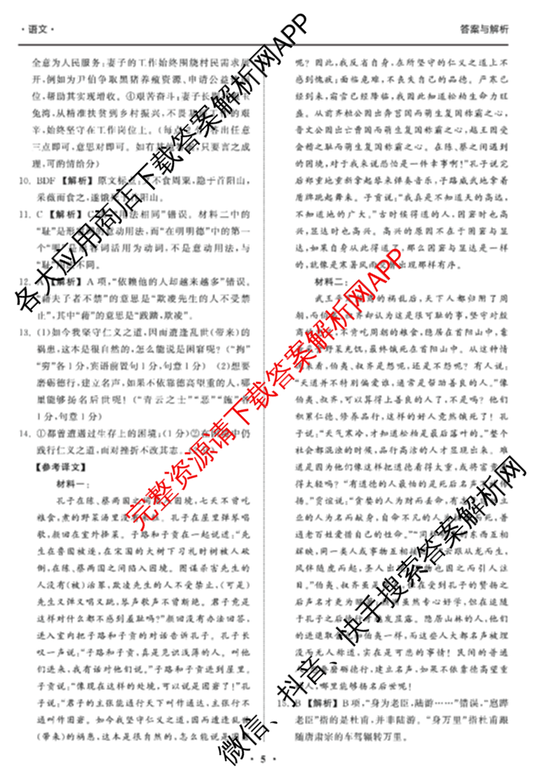 天舟高考衡中同卷2026年普通高等学校招生全国统一考试模拟信息卷(二)2各科答案及试卷(已更新化学(JY) 物理(HJ) 物理(WY)等24份)语文答案