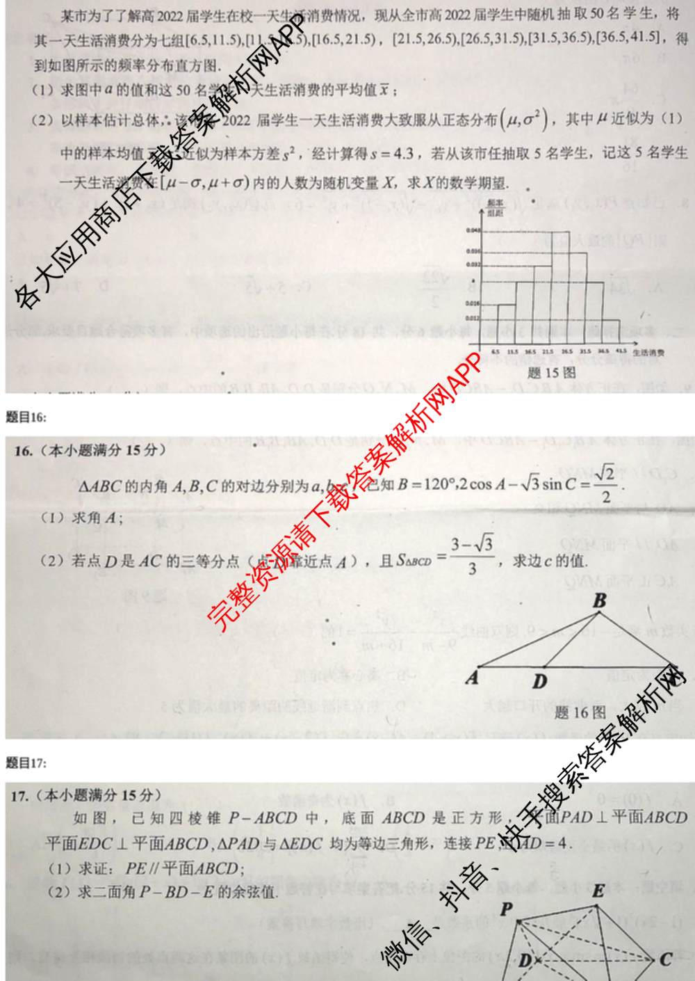 新高考金卷重庆市2025届冲刺卷(五)各科答案及试卷（含数学 地理 历史等）数学试题