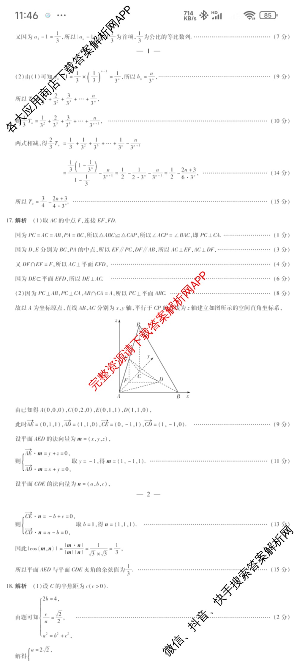 2025-2026安徽高二3月无标题考试(3.5)试卷及答案汇总: 含语文、数学、历史(专版)试卷解析数学答案