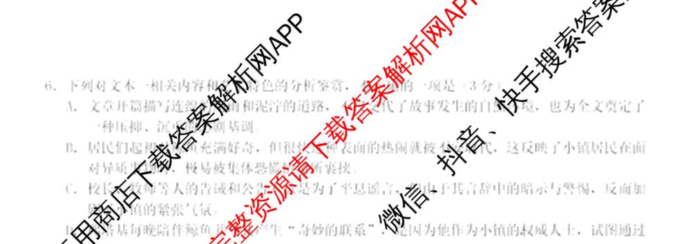 2026-2027学年浙江省A9协作体暑假返校学情诊断高二（含化学 日语 物理等11份）语文试题