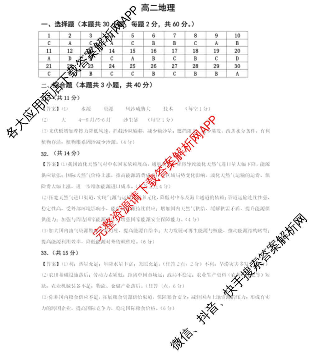 天津市2025~2026学年度第二学期期末重点校联考高二（含语文 政治 物理等）地理答案