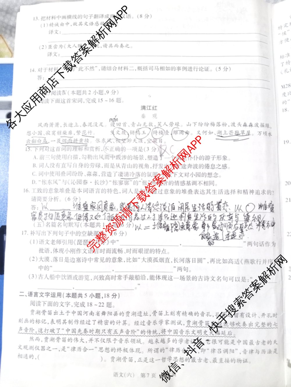 天一大联考2026届高三冲刺(六)6（含政治、数学、化学等27份）语文试题