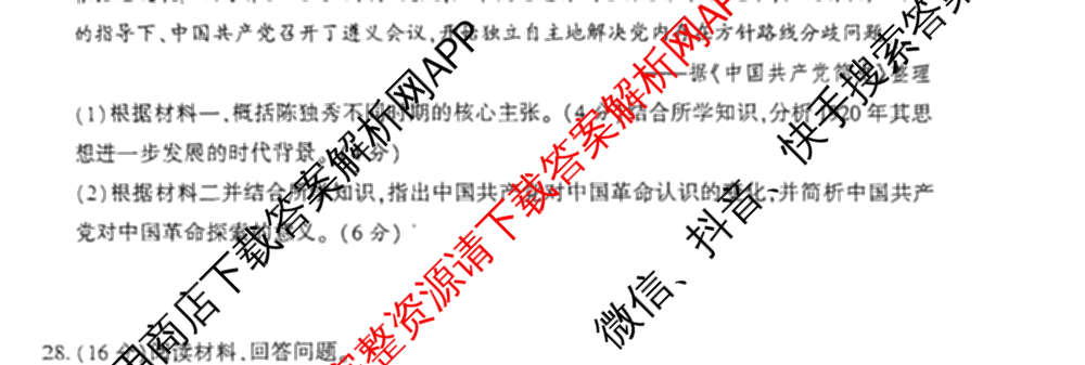 益卷2024年陕西省普通高中学业水平合格考试全真模拟试卷及答案汇总: 含数学(B卷) 物理(B卷) 英语(B卷)试卷解析历史试题