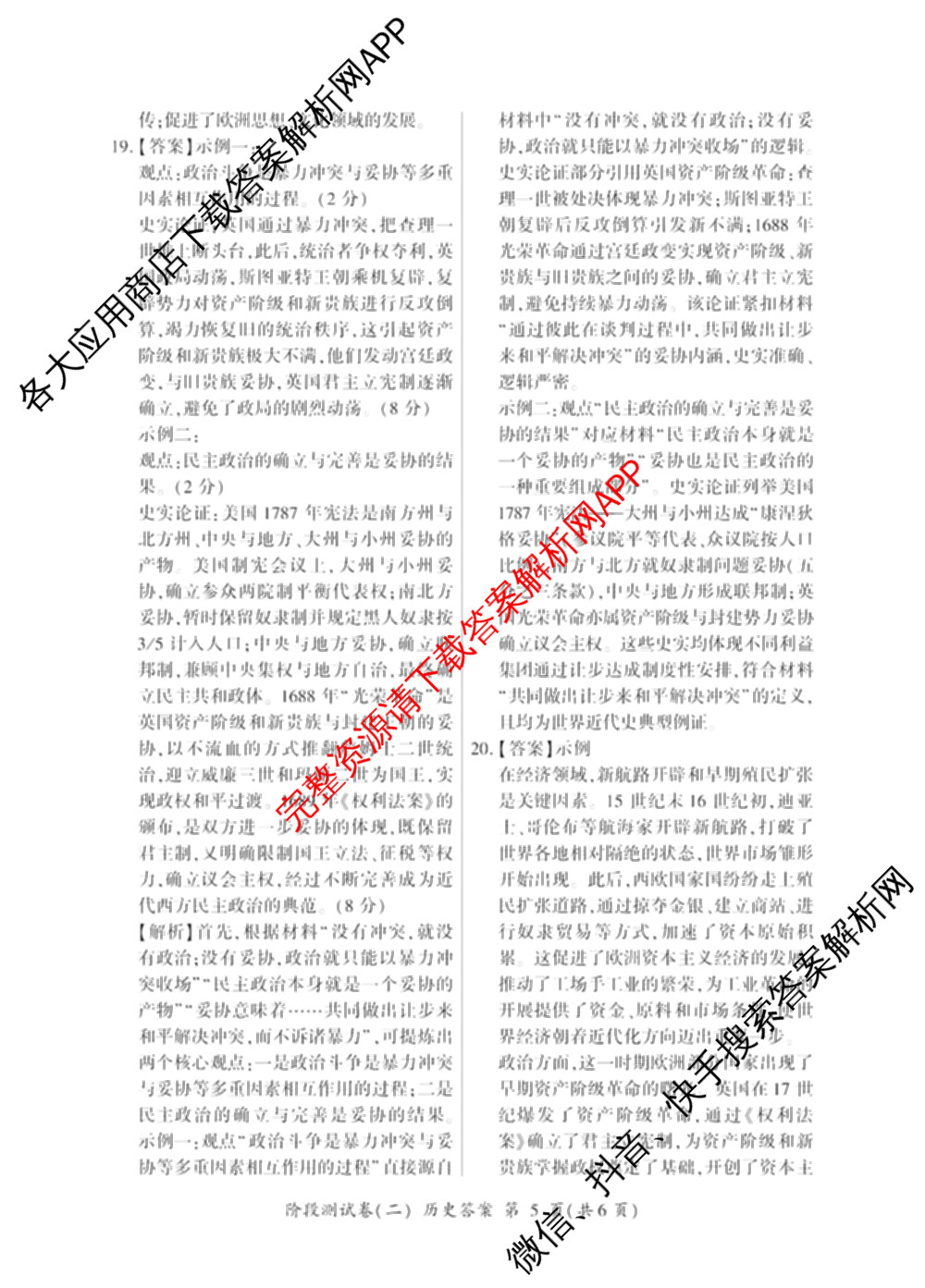 百师联盟2025-2026学年高一下学期阶段测试卷(二)2试卷及答案汇总: 含化学(75分钟)、化学(苏教版75min)、生物(90分钟)试卷解析历史答案
